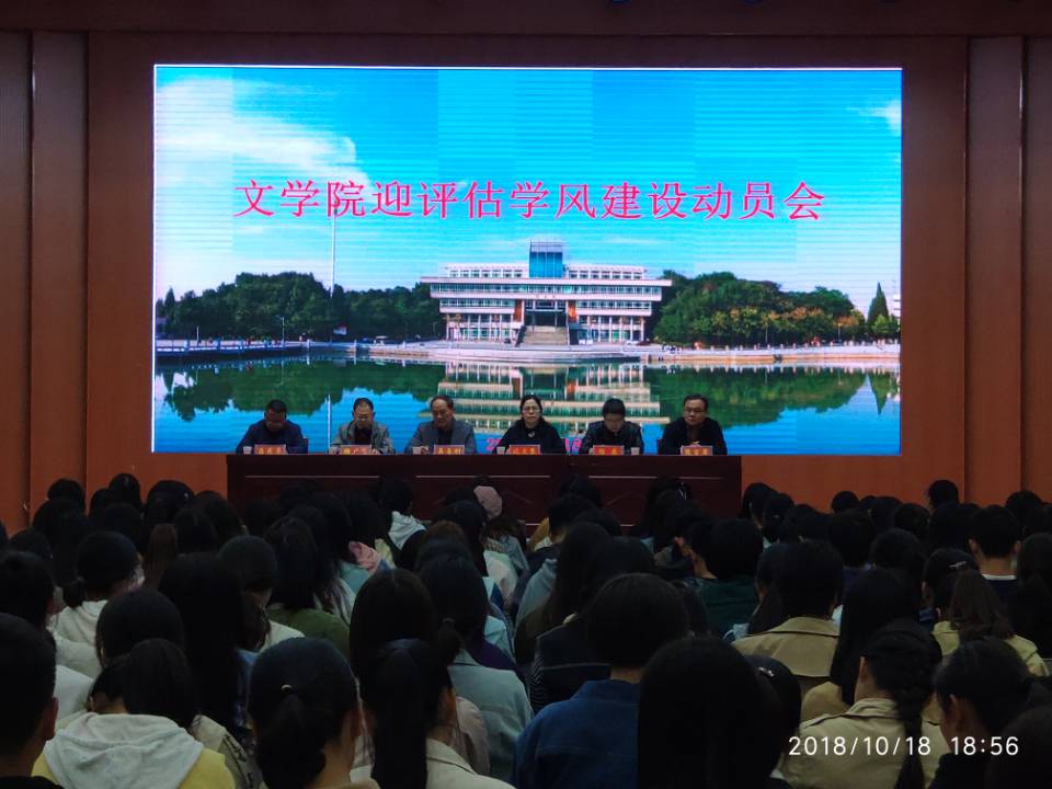 动员会beat365亚洲体育在线官网2018.10.18.jpg